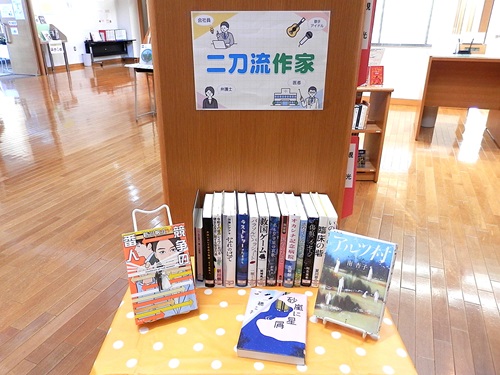 「二刀流作家」特集の写真