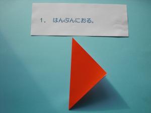 半分に折ります。