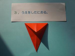 上の部分を下に折ります。