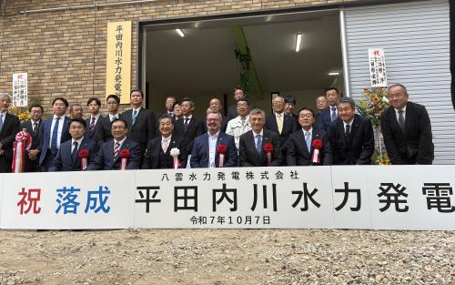 水力発電落成式