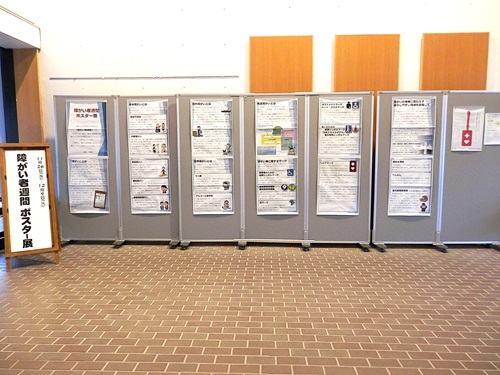 障がい者週間ポスター展