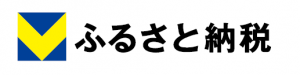 Vふるさと納税