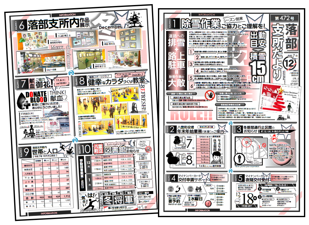 落部支所だより12月号 イメージ