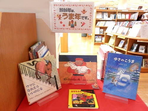 「2026年はうま年」特集の写真