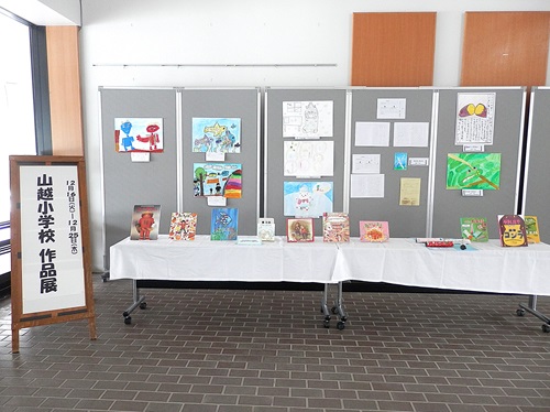 山越小学校作品展