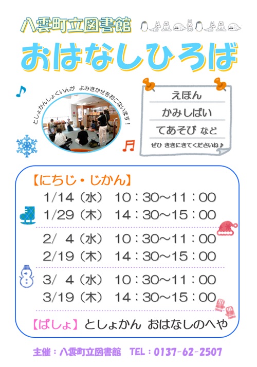 おはなしひろばポスター画像