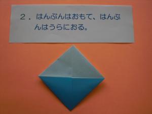 半分は表、半分は裏に折ります。