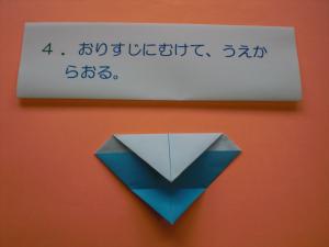 折り筋に向けて、上から折ります。