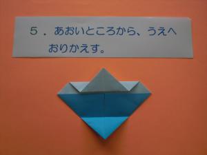 青いところから、上へ折り返します。