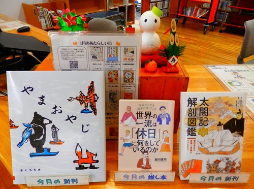 今月の推し本・新刊特集の写真