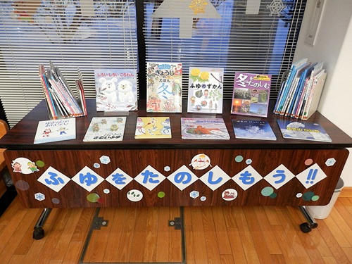 「ふゆをたのしもう」特集の写真