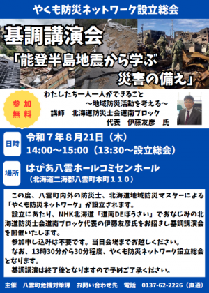 基調講演ポスター