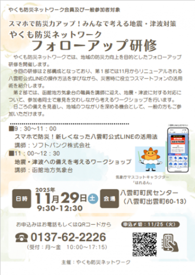 フォローアップ研修　ポスター