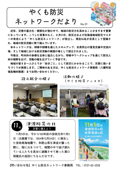 やくも防災ネットワークだより1号