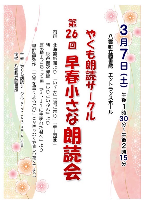 第26回早春小さな朗読会ポスター