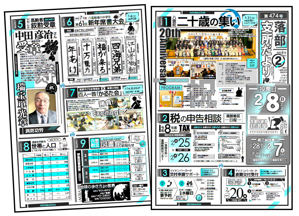 落部支所だより2月号イメージ