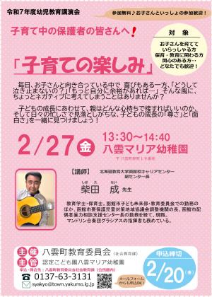 令和7年度幼児教育講演会チラシ