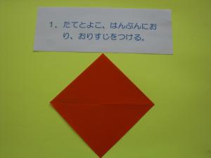 おひなさま、おだいりさまを作ります。縦と横、半分に折り、折り筋を付けます。
