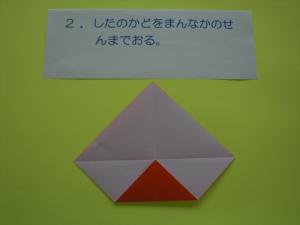 下の角を真ん中の線まで折ります。