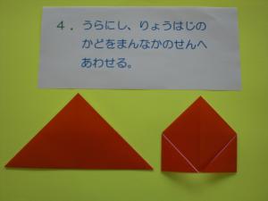 裏にし、両端の角を真ん中の線へ合わせます。