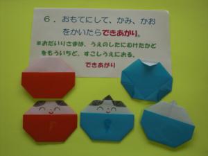 表にして、髪、顔をかいたら出来上がりです。おだいりさまは、上の下に向けた角をもう一度、少し上に折ると出来上がりになります。