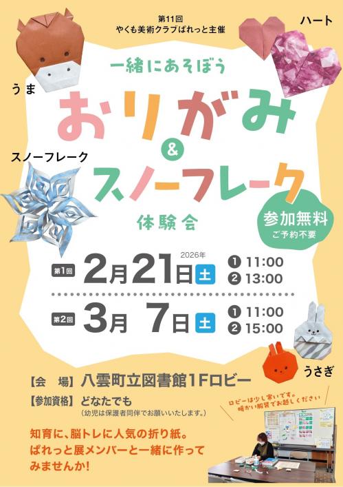 やくも美術クラブ ぱれっと作品展