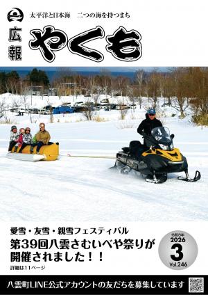 広報やくも表紙