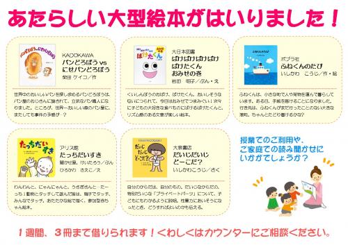 あたらしい大型絵本案内