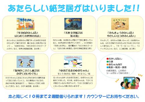 あたらしい紙芝居案内