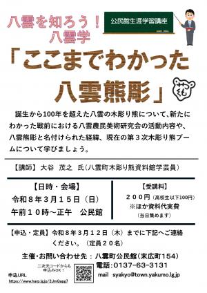 八雲学講座受講生募集チラシ