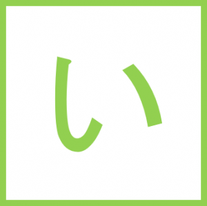 い