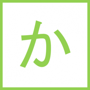 か