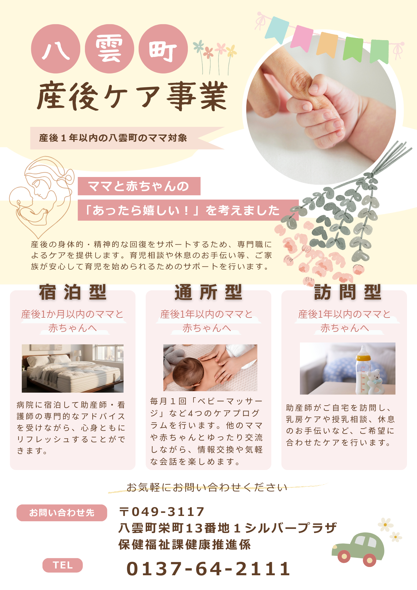 産後ケア事業チラシ（表）