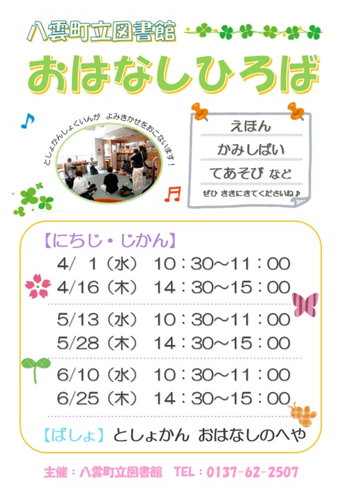 おはなしひろばポスター画像