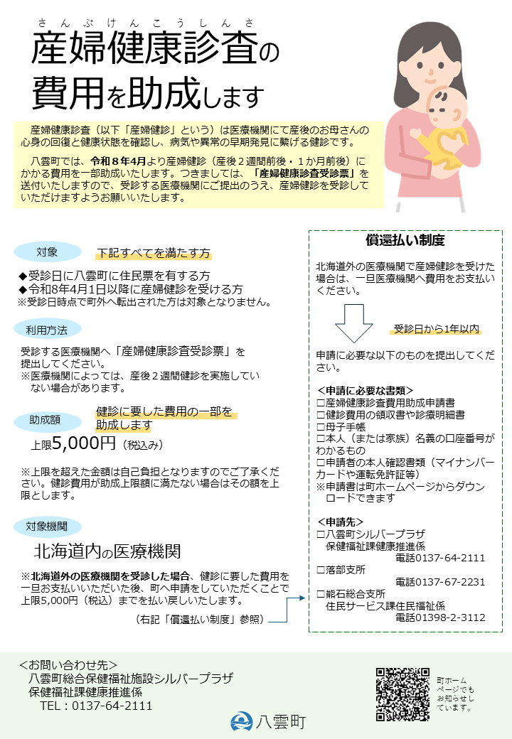 産婦健康診査チラシ