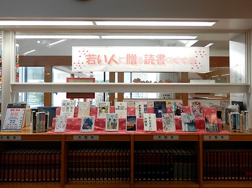 「若い人に贈る読書のすすめ」」特集