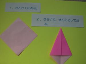 こいのぼりを折ります。まずはじめに三角に折ります。