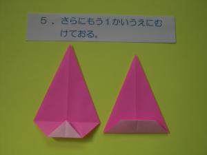 更にもう１回上に向けて折ります。