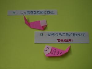 しっぽをななめに折ります。目やウロコなどを描いてできあがりです。