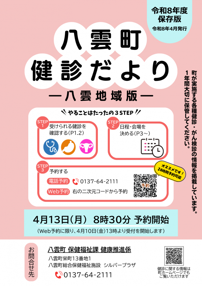 令和8年度 健診だより