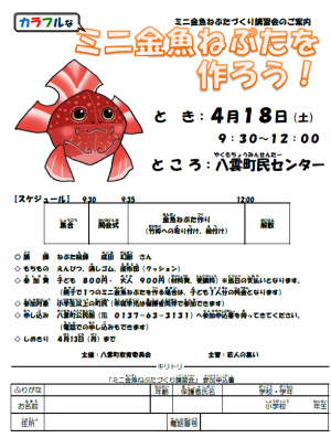 ミニ金魚ねぷた