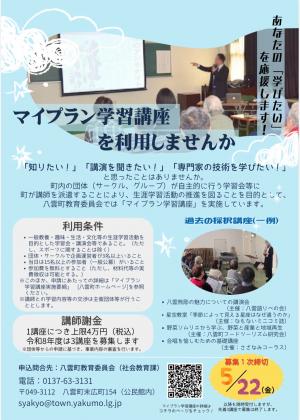 マイプラン学習講座周知用ポスター
