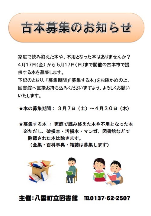 古本募集ポスター