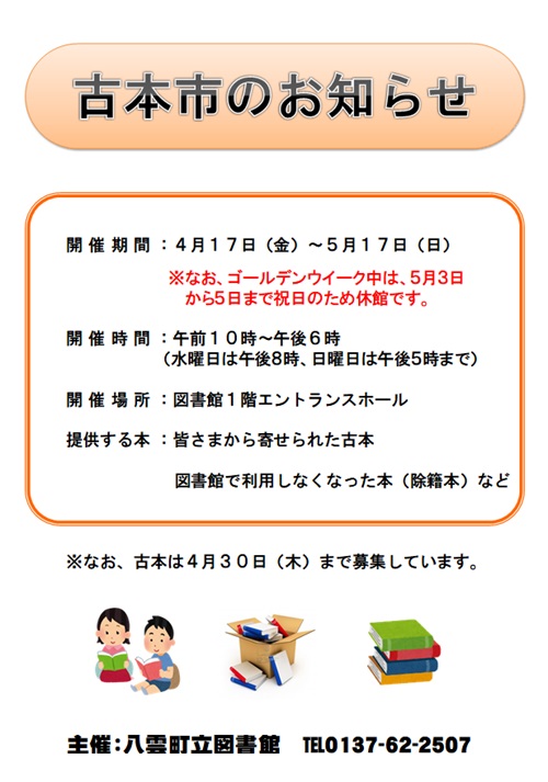 古本市ポスター