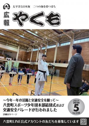 広報やくも表紙