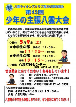 大会PRポスター（表面）