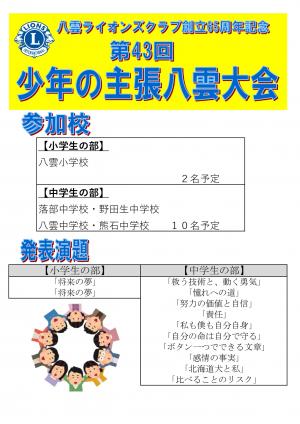 大会PRポスター（裏面）