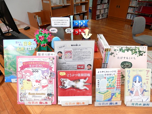 今月の推し本・新刊特集の写真