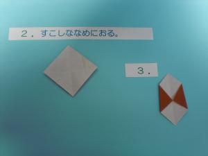 中央の線に向けて少し斜めに折ります。