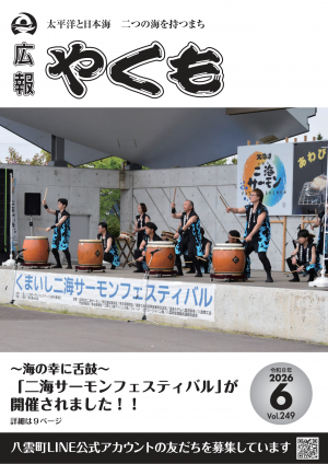 広報やくも表紙